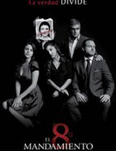 Восьмая заповедь