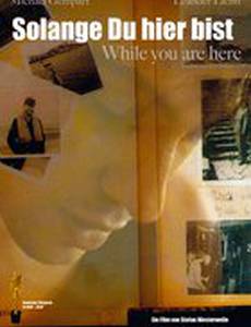 Пока ты здесь