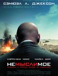 Постер из фильма "Немыслимое" - 1