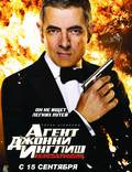 Постер из фильма "Агент Джонни Инглиш: Перезагрузка" - 1