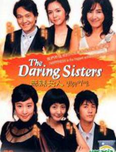 Возмутительные женщины