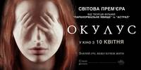 Постер Окулус