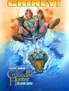 Охотник на крокодилов: Схватка