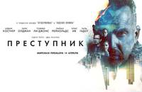 Постер Преступник