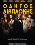 Постер из фильма "Афера по-американски" - 1