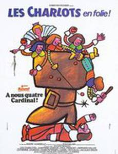 Четверо против кардинала