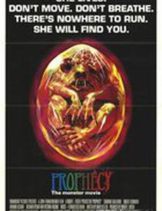 Пророчество