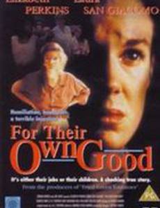 Для их собственной пользы