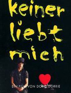 Никто меня не любит