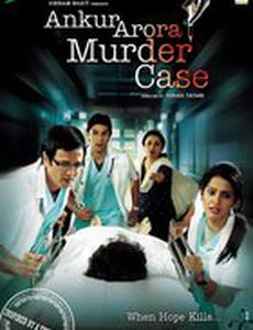 Дело о смерти Анкура Ароры