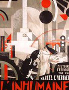 Бесчеловечность