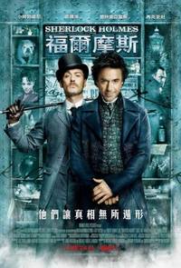 Постер Шерлок Холмс
