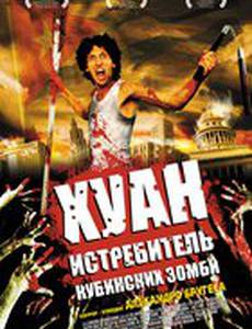 Истребитель зомби