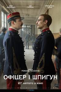 Постер Офицер и шпион
