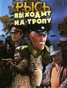 Рысь выходит на тропу