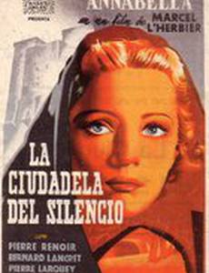 Крепость тишины