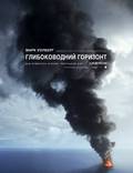Постер из фильма "Глубоководный горизонт" - 1