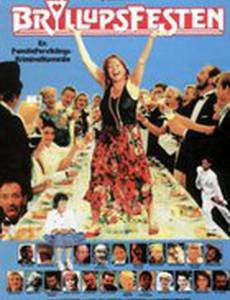 Свадебное торжество