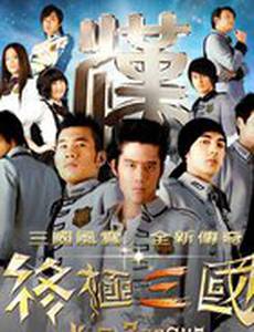 Троецарствие