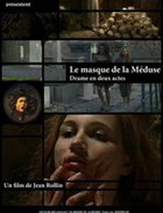 Маска медузы