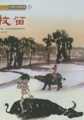 Флейта пастуха