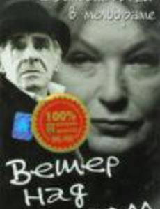 Ветер над городом