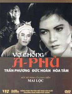 Супруги А-Фу