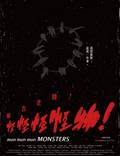 Постер из фильма "Мон мон мон монстры!" - 1