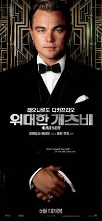 Постер Великий Гэтсби