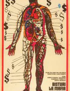 Мафия в белых халатах