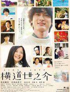 История Ёносуке