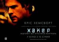 Постер Кибер (Хакер)