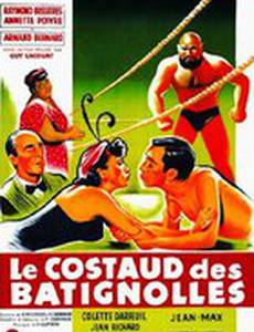 Силач из Батиньоля