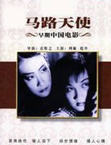 Ангел с улицы