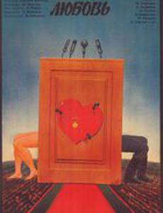 ...И вся любовь