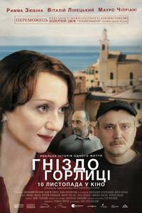 Постер Гнездо горлицы