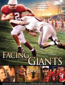 Противостояние гигантам