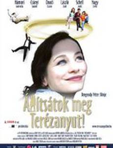 Остановите маму Терезу!