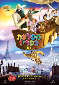 Постер Монстр в Париже