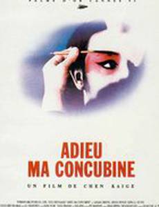 Прощай, моя наложница