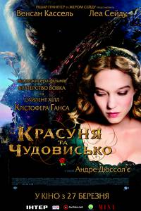 Постер Красавица и чудовище