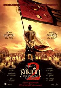 Постер Битва у Красной скалы 2