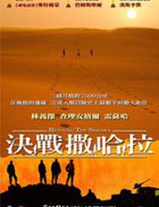 Управление Сахарой