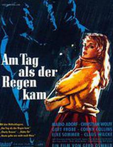 День, когда пойдет дождь