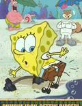 Постер из фильма "Губка Боб квадратные штаны" - 1