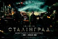 Постер Сталинград