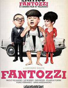 Фантоцци