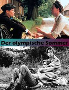 Олимпийское лето