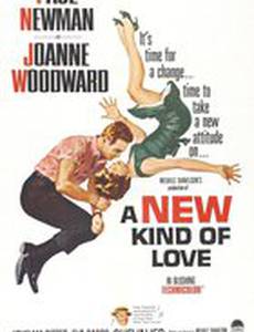 Новый вид любви