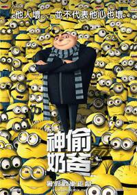 Постер Гадкий я